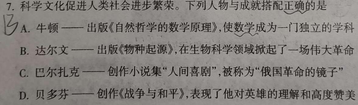 [今日更新]名校之约-2024河南省中招考试模拟试卷(八)8历史试卷答案