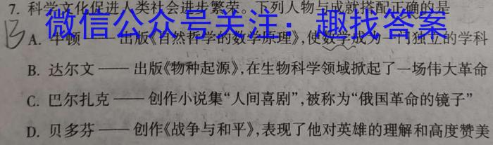 河北省2024届高三年级大数据应用调研联合测评七(Ⅶ)历史试题答案