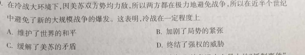 河北省2024年九年级5月模拟(五)历史