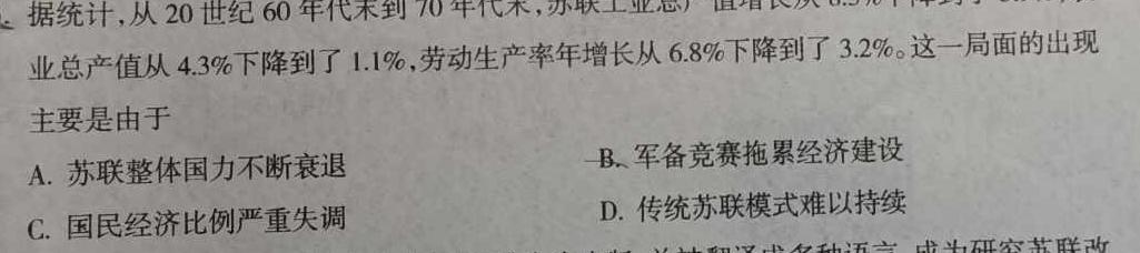 百师联盟2025届高三一轮复习联考(一)思想政治部分