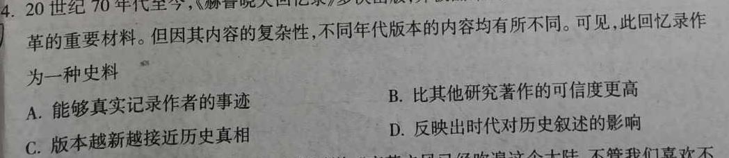 [今日更新]山西省2024年中考模拟示范卷（四）历史试卷答案