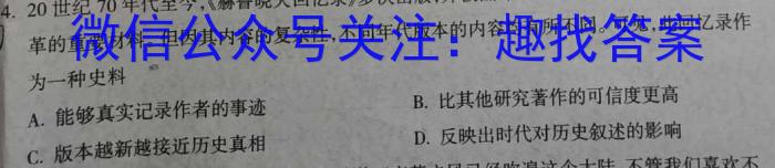 衡中同卷 2024届 信息卷(五)5历史试卷答案