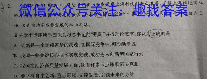 2024届河北省高三大数据应用调研联合测评(VII)政治试卷d答案