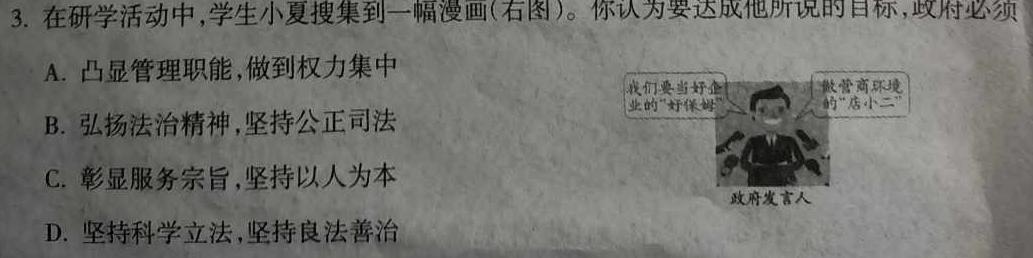 河北省2024年九年级6月模拟(一)1思想政治部分