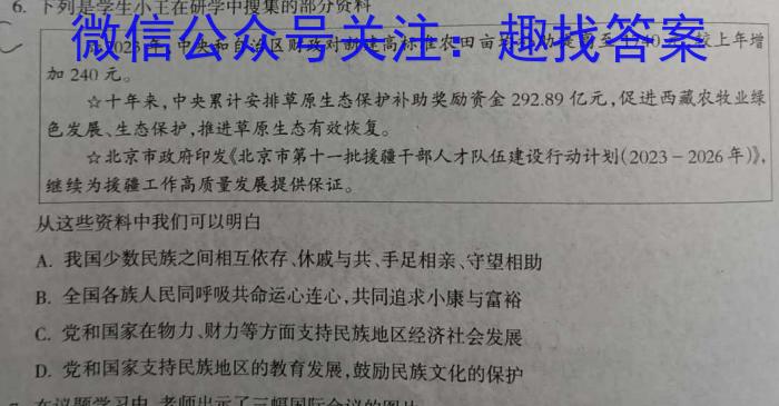 河南省2023-2024学年高中毕业班阶段性测试（六）政治试卷d答案