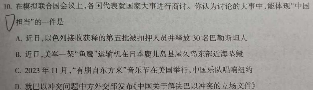 超级全能生·天利38套 2024届新高考冲刺预测卷(二)(2024.5.21)思想政治部分