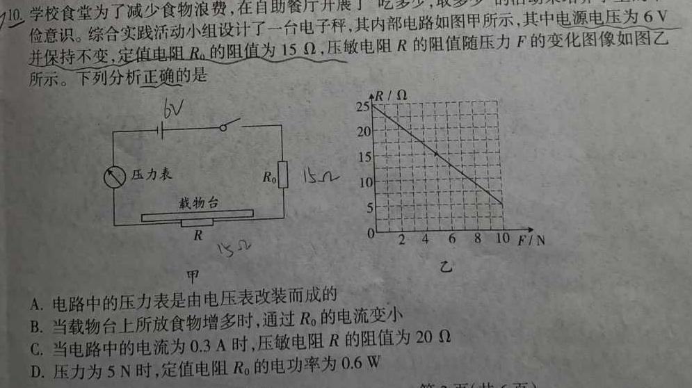 [今日更新]2024年文博志鸿河北名校联考圈题卷.物理试卷答案