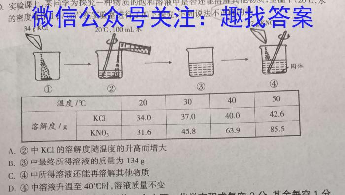 3［江西十校联考］江西省2024届高三年级下学期3月联考化学试题