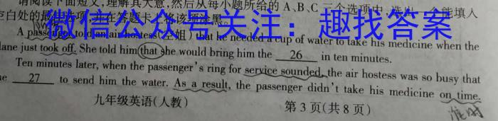 神州智达 2023-2024高三省级联测考试 预测卷Ⅰ(六)6英语