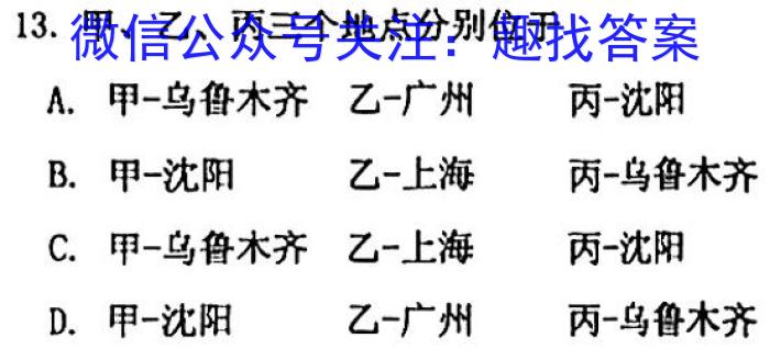 江西省2024-2025学年上学期高三九月开学考地理试卷答案