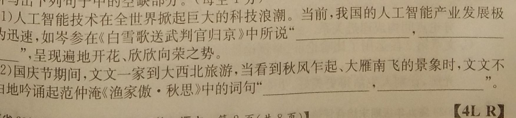 [今日更新]商洛市2024届高三尖子生学情诊断考试(第二次)语文试卷答案