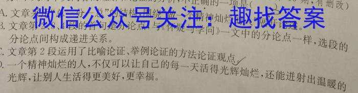 浙江省2024学年第一学期高二10月四校联考语文