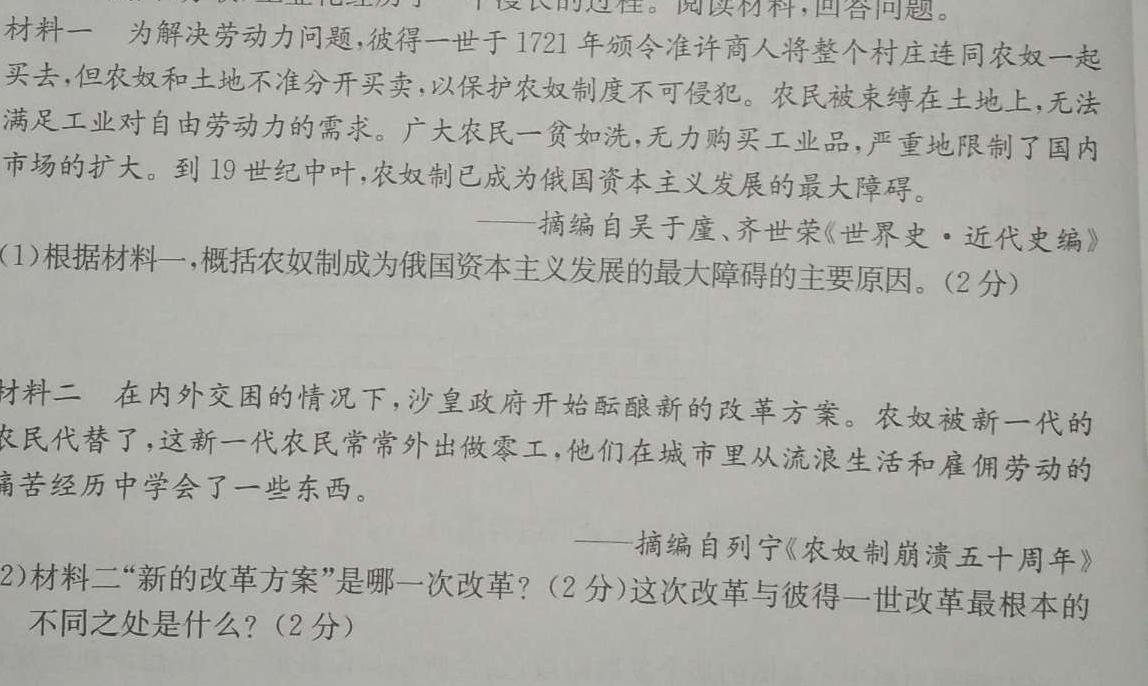 2024届湖南省高三3月质量检测试题历史