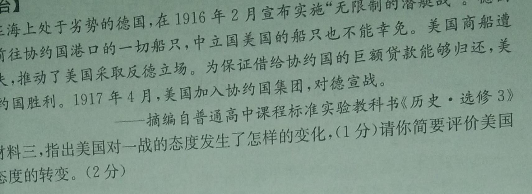 [今日更新]安徽省2024-2025学年上学期九年级开学考试（多标题）历史试卷答案