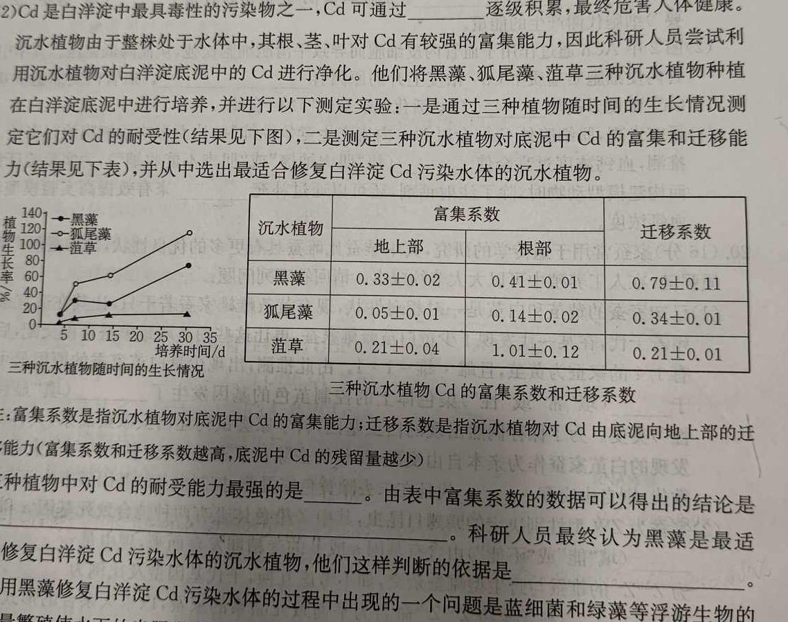 海南省2023-2024学年高三学业水平诊断（四）生物学部分