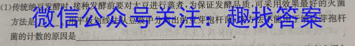 陕西省2024年中考总复习专题训练 SX(一)生物学试题答案