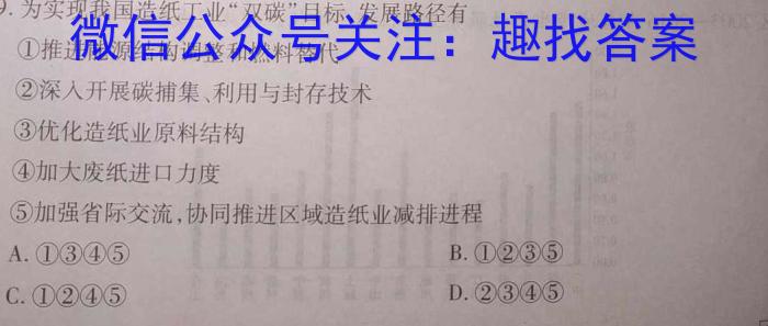 2024年河南省中考冲刺卷(一)1地理试卷答案