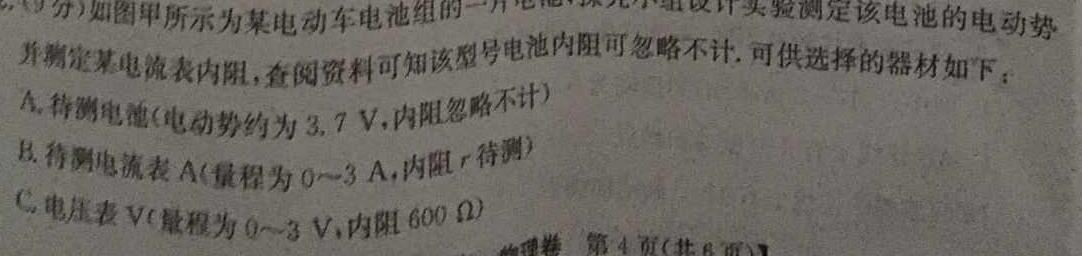 [今日更新]2024年普通高等学校招生统一考试冲刺预测押题卷(四)4.物理试卷答案