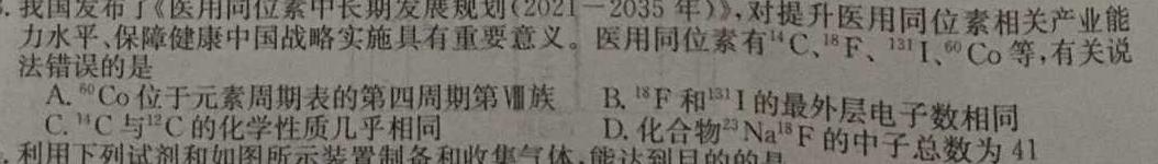 1名校计划2024年河北省中考适应性模拟检测（导向三）化学试卷答案