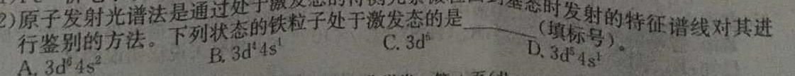 【热荐】衡水大联考·云南省2025届高三年级9月份联考化学