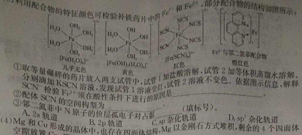 【热荐】辽宁省2024届高三年级下学期2月联考化学