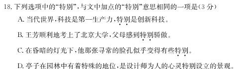 [今日更新]志立教育 山西省2024年中考考前信息试卷(一)语文试卷答案