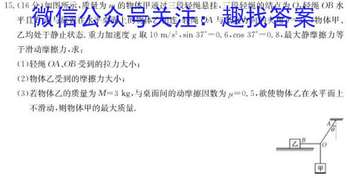 安徽省2024年初中毕业学业考试模拟试卷（4月）物理`