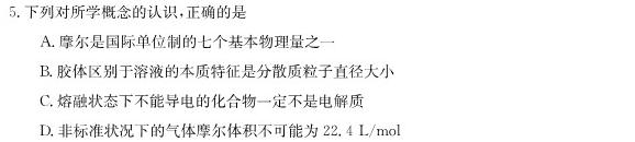 1江西省2024-2025学年上学期高二年级8月开学考试化学试卷答案