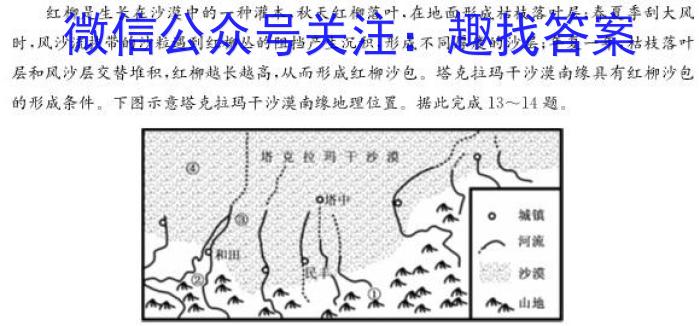 2224年安徽九年级学业冲刺战(双三角形)地理试卷答案