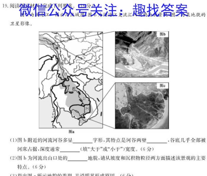 2024届智慧上进高三5月大联考地理试卷答案