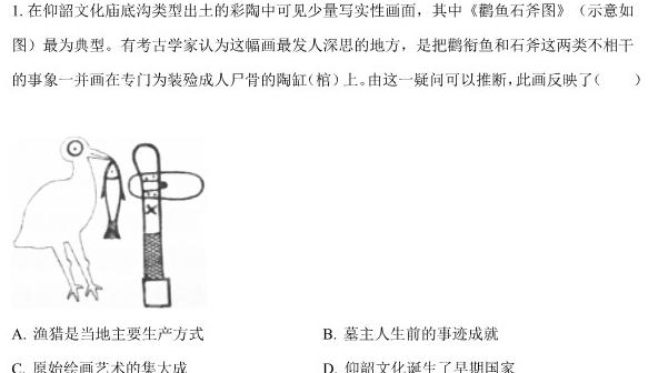 山西省2023-2024学年度八年级第二学期阶段性练习(一)1历史