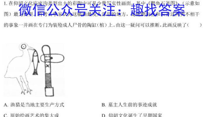 2024年山西省初中学业水平测试信息卷（一）历史试卷答案