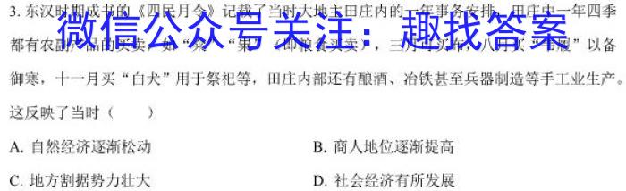 江淮名卷·2024年安徽中考模拟信息卷(八)8历史试卷