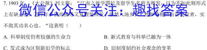 湖北省鄂东南救改联盟学校2024年五月模拟考历史试卷