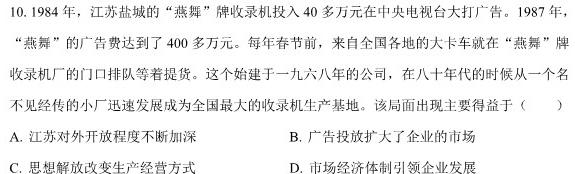 [今日更新]山东省菏泽市2024年高三二模考试(2024.5)历史试卷答案