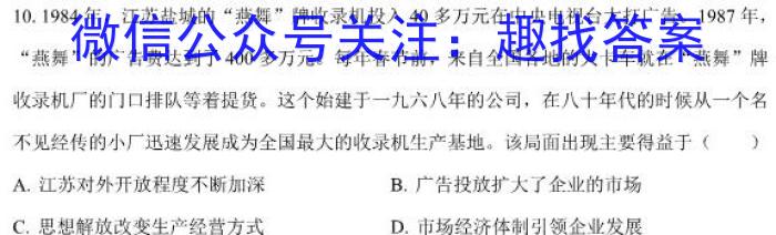 2024届名校大联盟·高三月考卷(六)6历史试卷答案