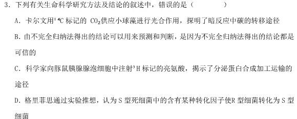 2024年全国普通高等学校招生统一考试·A区专用 JY高三冲刺卷(四)4生物学部分