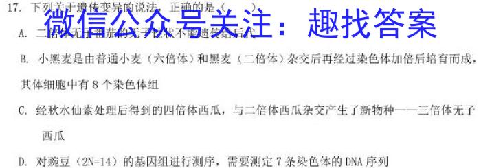 河北省六校联盟高一年级2024年4月期中联考(241779D)生物学试题答案