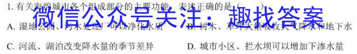 2024考前信息卷·第六辑 重点中学、教育强区 考向预测信息卷(二)2地理试卷答案