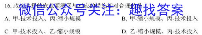 百师联盟 2024届高三信息押题卷(一)新高考卷地理.试题