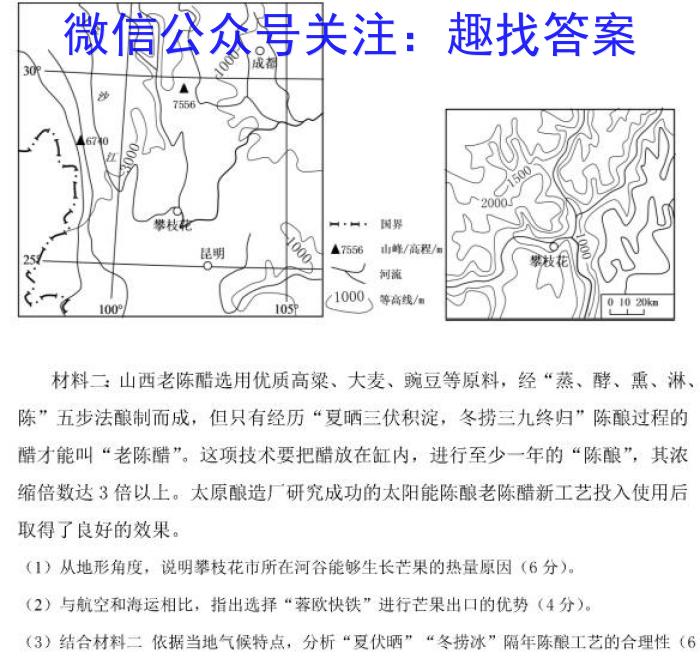 [今日更新]启光教育2024年河北省初中毕业生升学文化课模拟考试(四)地理h