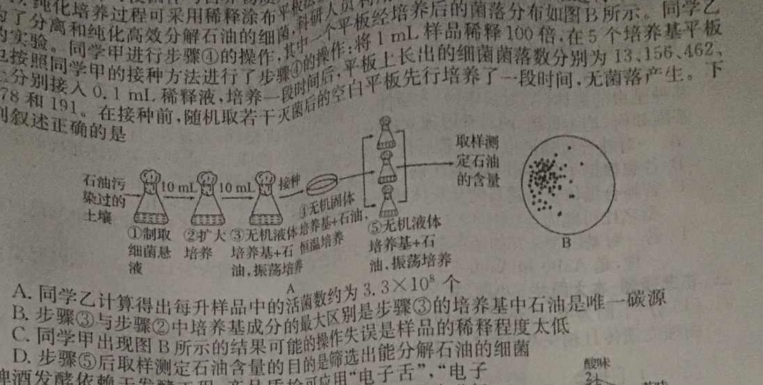 2023-2024学年安徽省八年级教学质量检测(六)生物学部分