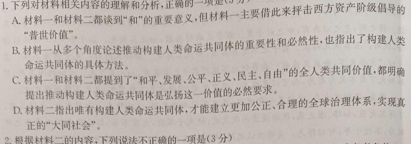 [今日更新]2024届青海高三3月模考(圆圈横杠)语文试卷答案