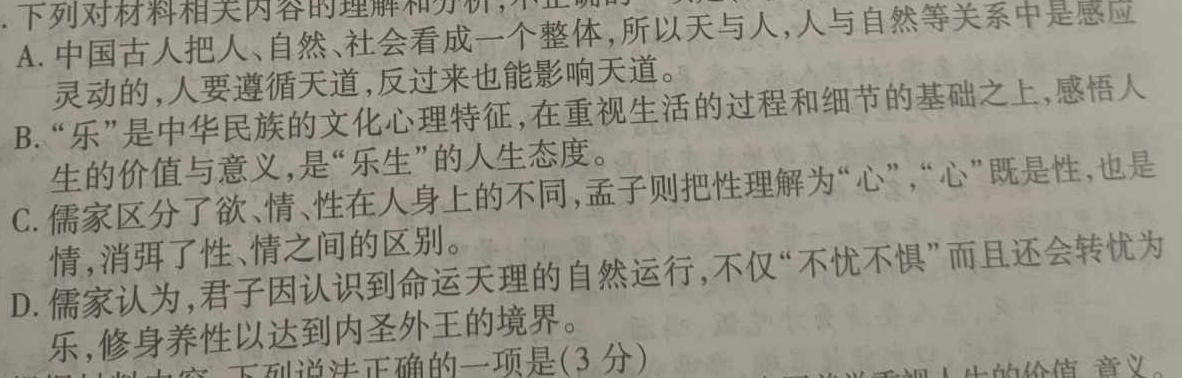 [今日更新]八校2024届高三第二次学业质量评价(T8 联考)语文试卷答案