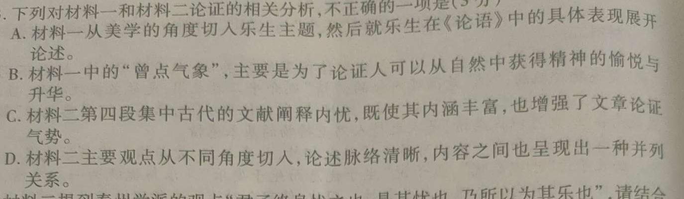 [今日更新]四川省蓉城名校联盟2025届高三入学考试（9月）语文试卷答案