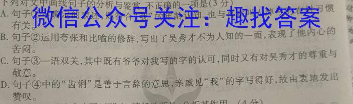 河南省2023-2024学年第二学期八年级教学质量检测一语文