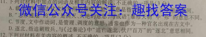 陕西省2024年普通高中学业水平合格性考试模拟试题(三)3语文