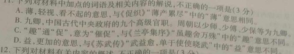 [今日更新]名校大联考2024届普通高中名校联考信息卷(压轴二)语文试卷答案