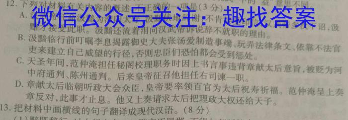 陕西省2023-2024八年级期末教学素养测评(四)[4L-SX]/语文