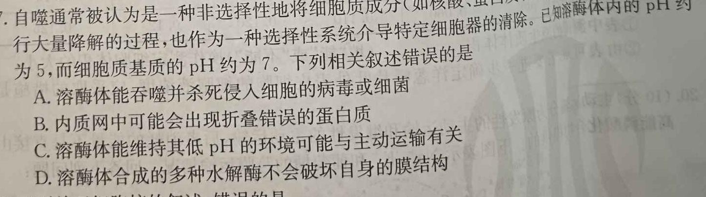 ［资阳二诊］资阳市2024届高中毕业班第二次诊断性考试生物